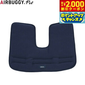 【2000円OFFクーポン!&エントリーでポイント+13倍!本日限定!】エアバギー フォー ペット AIRBUGGY FOR PET ドーム3/ウィズX コーナークッション コットン ミッドナイトブルー ペットバギー 犬