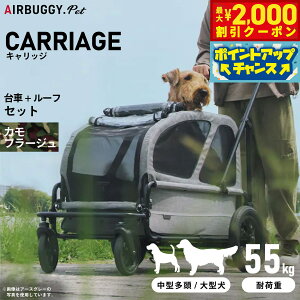 【2000円OFFクーポン!&エントリーでポイント+13倍!本日限定!】エアバギー フォー ドッグ キャリッジ(CARRIAGE) セット(台車+ルーフ) カモフラージュ ペットカート AIRBUGGY AD3054