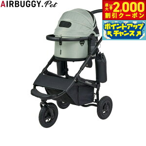 【2000円OFFクーポン!&エントリーでポイント+13倍!10月24日!】エアバギー フォー ペット AIRBUGGY FOR PET ペットカート ドーム3 セット ブラックフレーム スモール グラスグリーン ペットバギ