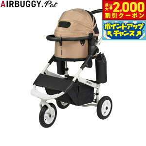【2000円OFFクーポン!&エントリーでポイント+13倍!本日限定!】エアバギー フォー ペット AIRBUGGY FOR PET ペットカート ドーム3 セット ホワイトフレーム スモール シードベージュ ペットバギ