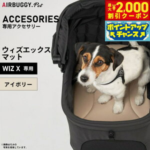 【2000円OFFクーポン!&エントリーでポイント+13倍!本日限定!】エアバギー フォー ペット AIRBUGGY FOR PET WIZ X専用マット アイボリー AD9088