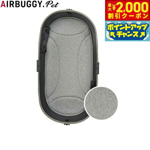 【2000円OFFクーポン!&エントリーでポイント+13倍!本日限定!】エアバギー フォー ペット AIRBUGGY FOR PET ペットカート ドーム3用 C-COREマット ラージ ライトグレー ペットバギー 犬 猫
