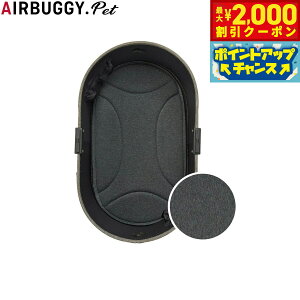 【2000円OFFクーポン!&エントリーでポイント+13倍!本日限定!】エアバギー フォー ペット AIRBUGGY FOR PET ペットカート ドーム3用 C-COREマット レギュラー ディムグレー ペットバギー 犬 猫
