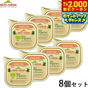 【2000円OFFクーポン!&エントリーでポイント+13倍!本日限定!】アルモネイチャー キャットフード オーガニックキャット サーモン 85g×8個セット 猫 ウェットフード アルミトレイ 総合栄養