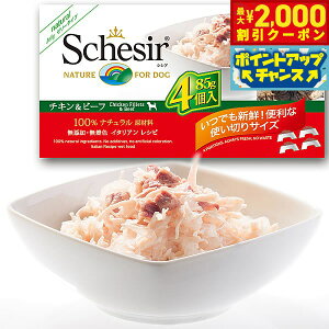 【2000円OFFクーポン!&エントリーでポイント+13倍!10月24日!】Schesir(シシア)ドッグシリーズ マルチパック チキン&ビーフ 85g×4缶 ドッグフード ウェットフード 缶詰 無添加 犬用品/ペッ