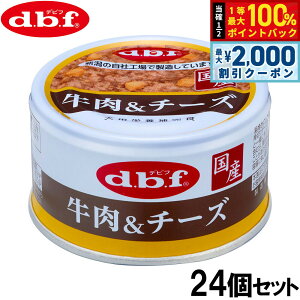 �y10/25����I�ő�2000�~OFF�N�[�|�������I�ōő�1���|�C���g�o�b�N�z�f�r�t d.b.f �h�b�O�t�[�h �������`�[�Y 85g×24�Z�b�g�y���������z ���Y ��