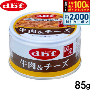 �y10/25����I�ő�2000�~OFF�N�[�|�������I�ōő�1���|�C���g�o�b�N�z�f�r�t d.b.f �h�b�O�t�[�h �������`�[�Y 85g ���Y ��