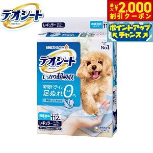 【2000円OFFクーポン!&エントリーでポイント+13倍!本日限定!】ユニ チャーム デオシート しっかり超吸収 無香消臭タイプ レギュラー 112枚入 ペットシーツ トレイシーツ 犬用