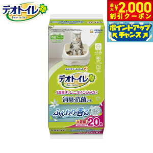【2000円OFFクーポン!&エントリーでポイント+13倍!本日限定!】ユニ チャーム デオトイレ ふんわり香る消臭 抗菌シート ナチュラルガーデンの香り 20枚入 猫用 システムトイレ