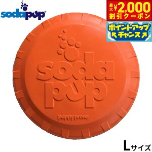 【2000円OFFクーポン!&エントリーでポイント+13倍!本日限定!】ソダパップ ボトルトップフリスビー L オレンジスクイーズ【送料無料】 ドッグトイ 犬用おもちゃ フリスビー