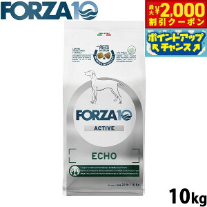 【2000円OFFクーポン!&エントリーでポイント+13倍!本日限定!】フォルツァ10 Forza10 ドッグフード エコーアクティブ ミディアム 耳のケア用食事療法食 10kg 無添加 成犬 高齢犬