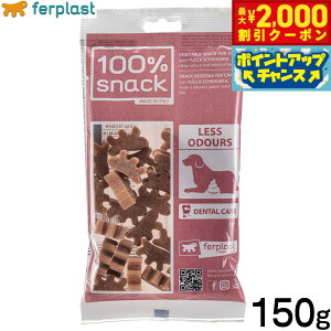 【2000円OFFクーポン!&エントリーでポイント+13倍!本日限定!】ファープラスト 犬用おやつ ベジタリアンデンタルスナック ファーピー ユッカ 150g デンタルガム デンタルケア 歯磨きガム