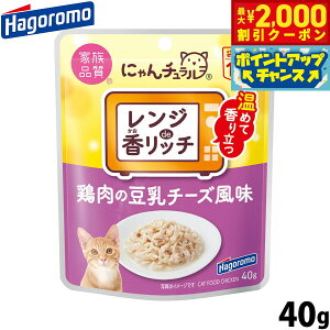 【2000円OFFクーポン!&エントリーでポイント+13倍!本日限定!】はごろもフーズ にゃんチュラル キャットフード 香リッチ 鶏肉の豆乳チーズ風味 40g 国産 無添加