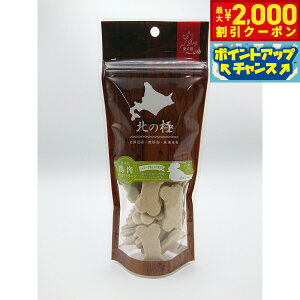 【2000円OFFクーポン!&エントリーでポイント+13倍!本日限定!】北の極 犬のおやつ 鶏肉カリカリトリーツ 80g 無添加 国産 北海道産