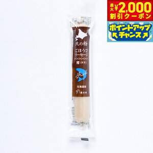 【2000円OFFクーポン!&エントリーでポイント+13倍!10月24日!】北の極 犬のおやつ ごほうびソーセージ(たら) 40g 無添加 国産 北海道産