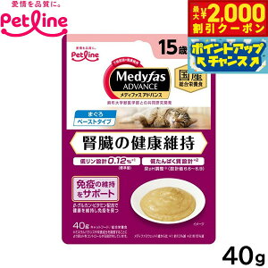 【2000円OFFクーポン!&エントリーでポイント+13倍!本日限定!】ペットライン メディファスアドバンス ウェット キャットフード 腎臓の健康維持 15歳から まぐろ 40g 国産 猫