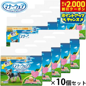 【2000円OFFクーポン!&エントリーでポイント+13倍!本日限定!】ユニ チャーム マナーウェア 男の子用 青チェック 紺チェック SSSS 52枚入×10個セット マナーパンツ おむつ マーキング防止 犬