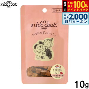 �y10/25����I�ő�2000�~OFF�N�[�|�������I�ōő�1���|�C���g�o�b�N�z�j�R�N�b�N nico cook �V�R�^��L���[�u �~�j ���Y ���L���p����� 10g ���Y�� ���{�Y ���p �L�p �h�b�O�g���[�c �L���b�g�g��