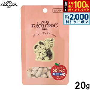 �y10/25����I�ő�2000�~OFF�N�[�|�������I�ōő�1���|�C���g�o�b�N�z�j�R�N�b�N nico cook �R����񂲃u���[�x���[ �~�j ���Y ���p����� 20g ���Y�� ���{�Y ���p �h�b�O�g���[�c �g���[�c