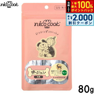�y10/25����I�ő�2000�~OFF�N�[�|�������I�ōő�1���|�C���g�o�b�N�z�j�R�N�b�N nico cook �{�W���� ���Y�W�r�G���{�[���u���X�W�����v���[�� ���p����� 80g ���Y�� ���{�Y ���p �h�b�O�g���[�c
