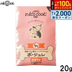 �y10/25����I�ő�2000�~OFF�N�[�|�������I�ōő�1���|�C���g�o�b�N�z�j�R�N�b�N nico cook �{�W���� ���Y�W�r�G���{�[���u���X�W�������ڂ��� ���p����� 20g ���Y�� ���{�Y ���p �h�b�O�g���[�c