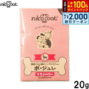 �y10/25����I�ő�2000�~OFF�N�[�|�������I�ōő�1���|�C���g�o�b�N�z�j�R�N�b�N nico cook �{�W���� ���Y�W�r�G���{�[���u���X�W�����N�����x���[ ���p����� 20g ���Y�� ���{�Y ���p �h�b�O�g��