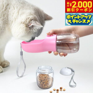 【2000円OFFクーポン!&エントリーでポイント+13倍!本日限定!】Petifam ペティファーム ポータブルトリーツ&ウォーターボトル ピンク 550ml 犬 水筒 給水器 トリーツケース おやつ入れ 携帯