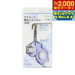 【2000円OFFクーポン!&エントリーでポイント+13倍!本日限定!】ペッツルート デリケート整毛スキバサミ