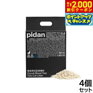 【2000円OFFクーポン!&エントリーでポイント+13倍!本日限定!】pidan おからミックス猫砂 (潜血チェック顆粒入り) 2.4kg×4個【送料無料】