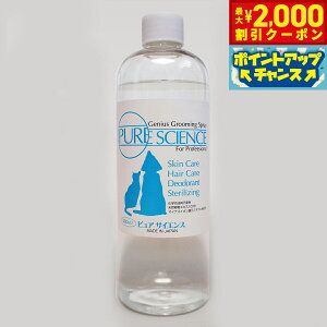 【2000円OFFクーポン!&エントリーでポイント+13倍!本日限定!】ピュアサイエンス PURE SCIENCE 差し替え 400ml 犬 猫 スプレー 涙やけ ブラッシング 消臭 除菌 スキンケア 国産 無添加 無香料