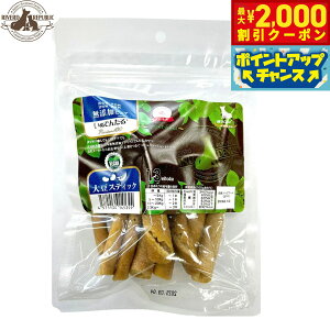 【2000円OFFクーポン!&エントリーでポイント+13倍!本日限定!】リバードリパブリック 犬用おやつ いぬでんたる 無添加ピュア Premium100 plant-based Level5 大豆スティック 13本 国産