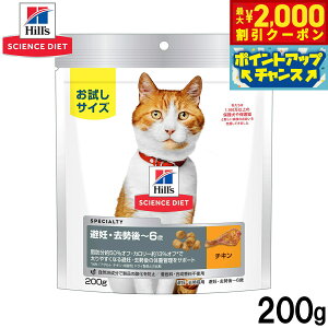 【2000円OFFクーポン!&エントリーでポイント+13倍!本日限定!】ヒルズ サイエンスダイエット キャットフード 猫用 避妊去勢チキン 200g