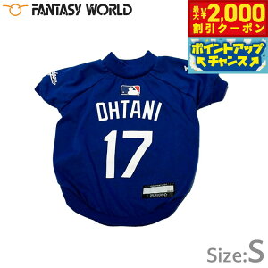 【2000円OFFクーポン!&エントリーでポイント+13倍!本日限定!】MLB公認 ロサンゼルス ドジャース 大谷翔平選手モデル Tシャツ S ブルー【送料無料】 犬服 洋服 ドッグウェア ユニフォーム