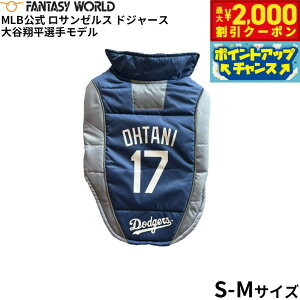 【2000円OFFクーポン!&エントリーでポイント+13倍!本日限定!】MLB公式 ロサンゼルス ドジャース 大谷翔平選手モデル パッファー ベスト S ユニフォーム 野球 Los Angeles Dodgers ペット【送料無