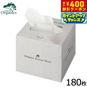 【400円OFFクーポン!&エントリーでポイント+4倍!11月1日!】メイドオブオーガニクス オーガニックコットンシート 180シート 無添加 オーガニック 歯磨き 目の周り 耳掃除