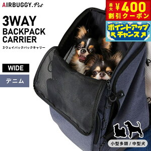 【400円OFFクーポン!&エントリーでポイント+4倍!11月1日!】エアバギー フォー ペット 3ウェイバックパックキャリ? レギュラー デニム 犬 猫 ペットキャリーバッグ リュック AD9070