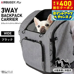 【400円OFFクーポン!&エントリーでポイント+4倍!11月1日!】エアバギー フォー ペット エアバギー犬 3ウェイバックパックキャリ? ワイド ブラック 犬 猫 ペットキャリーバッグ リュック AD90