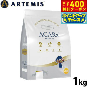 【400円OFFクーポン!&エントリーでポイント+4倍!11月1日!】アーテミス アガリクスI/S 小粒 1kg ドッグフード 犬用品/いぬ 10P18Jun16