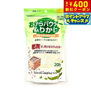 【400円OFFクーポン!&エントリーでポイント+4倍!11月1日!】藤沢商事 おからパウダーふりかけ お徳用 犬用おやつ 200g 国産 無添加