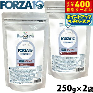 【400円OFFクーポン!&エントリーでポイント+4倍!11月1日!】フォルツァ10 Forza10 ドッグフード デルモアクティブ ミニ 皮膚 被毛ケア用食事療法食 250g×2袋 無添加 成犬 高齢犬