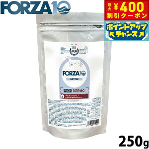 【400円OFFクーポン!&エントリーでポイント+4倍!11月1日!】フォルツァ10 Forza10 ドッグフード デルモアクティブ ミニ 皮膚 被毛ケア用食事療法食 250g 無添加 成犬 高齢犬