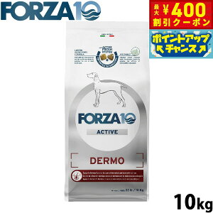 【400円OFFクーポン!&エントリーでポイント+4倍!11月1日!】フォルツァ10 Forza10 ドッグフード デルモアクティブ ミディアム 皮膚 被毛ケア用食事療法食 10kg 無添加 成犬 高齢犬