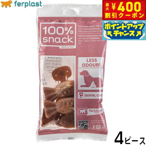 【400円OFFクーポン!&エントリーでポイント+4倍!11月1日!】ファープラスト 犬用おやつ ベジタリアンデンタルスナック キャンディ ユッカ S 4ピース デンタルガム デンタルケア 歯磨きガム