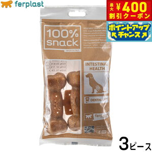 【400円OFFクーポン!&エントリーでポイント+4倍!11月1日!】ファープラスト 犬用おやつ ベジタリアンデンタルスナック ボーン ユーグレナ M 3ピース デンタルガム デンタルケア 歯磨きガム