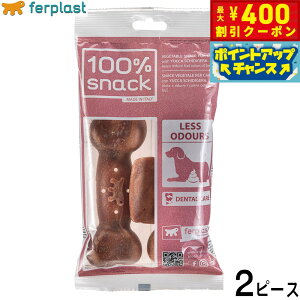 【400円OFFクーポン!&エントリーでポイント+4倍!11月1日!】ファープラスト 犬用おやつ ベジタリアンデンタルスナック ボーン ユッカ L 2ピース デンタルガム デンタルケア 歯磨きガム