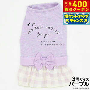 【400円OFFクーポン!&エントリーでポイント+4倍!11月1日!】ジェメリー ドッグ Gemelli Dog チェックフリルチュニック 3号 パープル