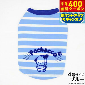 【400円OFFクーポン!&エントリーでポイント+4倍!11月1日!】サンリオ つみき ポチャッコとハローキティ 4号 ブルー