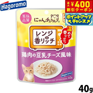 【400円OFFクーポン!&エントリーでポイント+4倍!11月1日!】はごろもフーズ にゃんチュラル キャットフード 香リッチ 鶏肉の豆乳チーズ風味 40g 国産 無添加