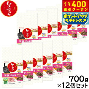 【400円OFFクーポン!&エントリーでポイント+4倍!11月1日!】ペットライン JPスタイル キャットフード 和の究み セレクトヘルスケア 腎臓ガード チキン味 700g×12個セット