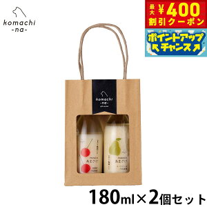 y400~OFFN[|IX|Cgő39{I{Izkomachi-na- i܂ȁj p v~A܂ZbgAiтƃtXj 180ml×2 Y Y Î Mtg 蕨